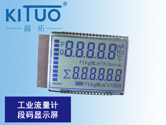 工業(yè)流量計段碼顯示屏